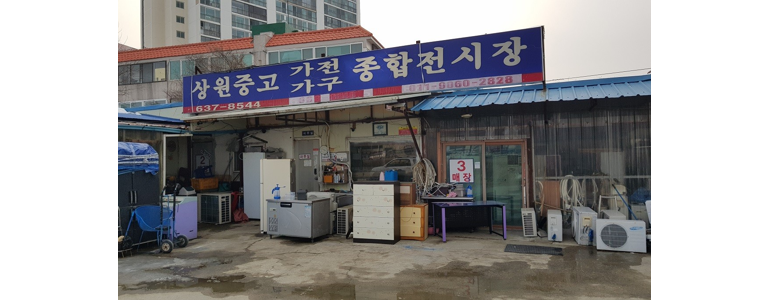 고성군 중고가전