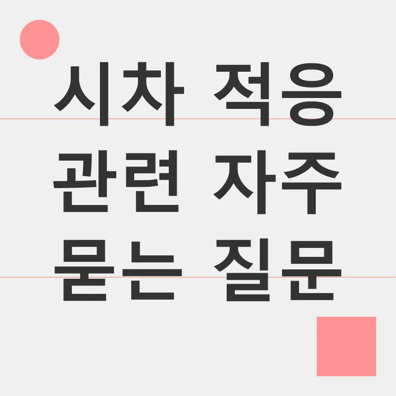 시차 적응_4