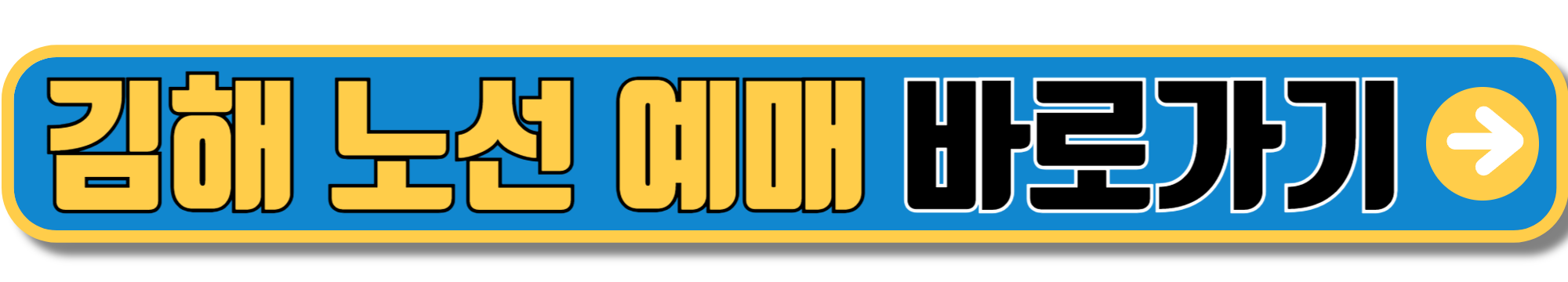 인천공항 예매 방법