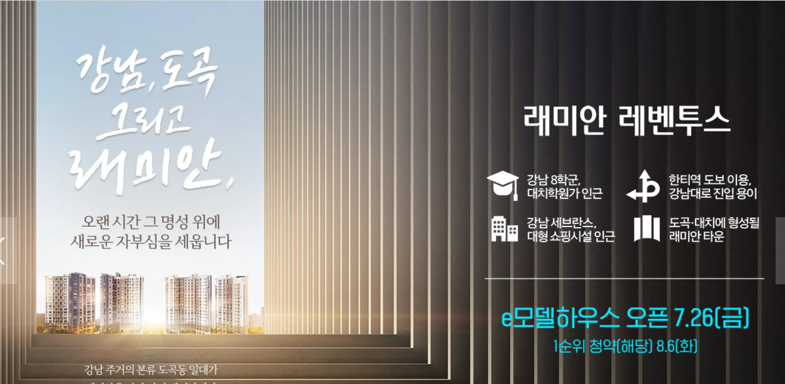 래미안-레벤투스-청약-소개