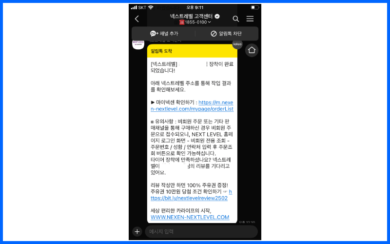 작업결과-넥스트레벨-알림톡