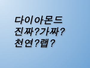 다이아몬드와 큐빅, 육안으로 구별할 수 있을까3만 원짜리와 500만 원짜리 다이아몬드