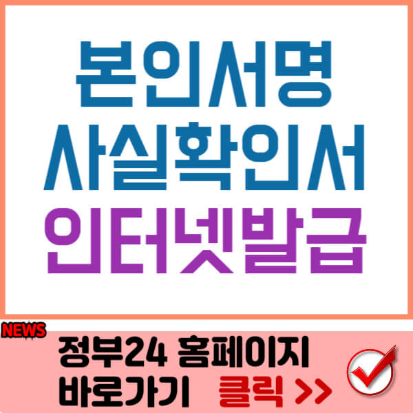 본인서명사실확인서인터넷발급 썸네일