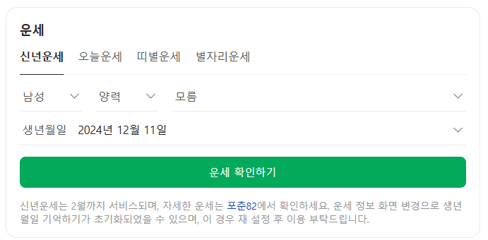 2025년 신년 운세 무료보기 사이트