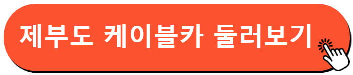 제부도 케이블카