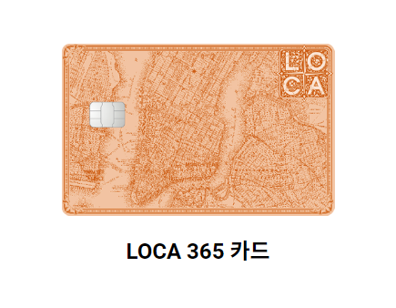 로카365카드