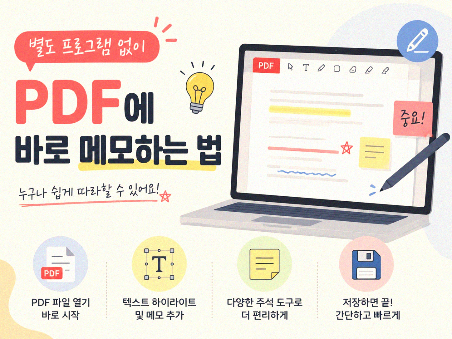 PDF 파일에 주석 다는 쉬운 방법