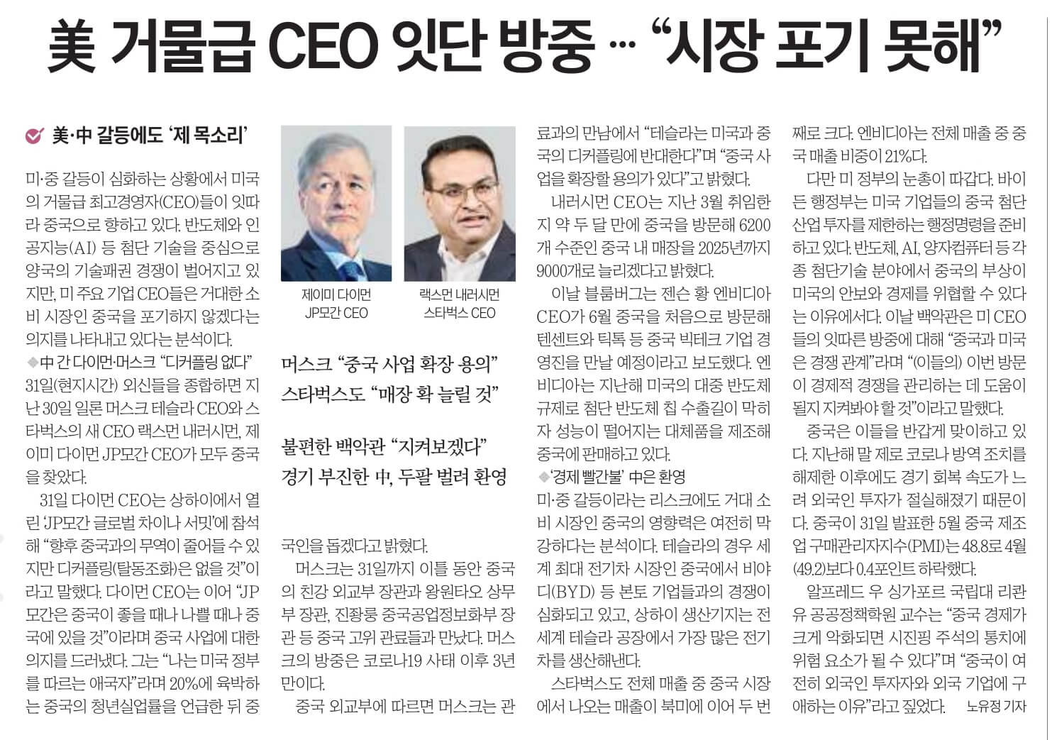 6월 2일 금요일 신문20