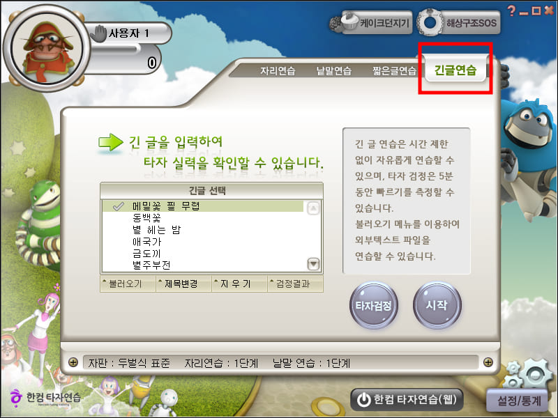 긴 글 연습