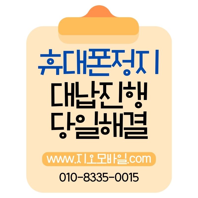휴대폰대납을 통한 요금 정리와 자금 마련 이해하기