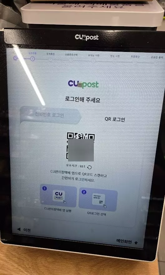 CU편의점 택배 보내는 방법 사진 4