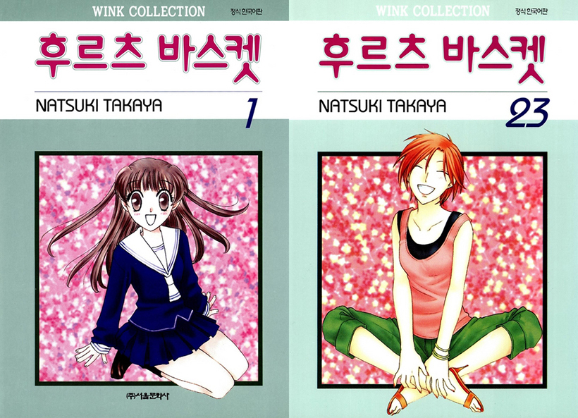 후르츠-바스켓-책표지1