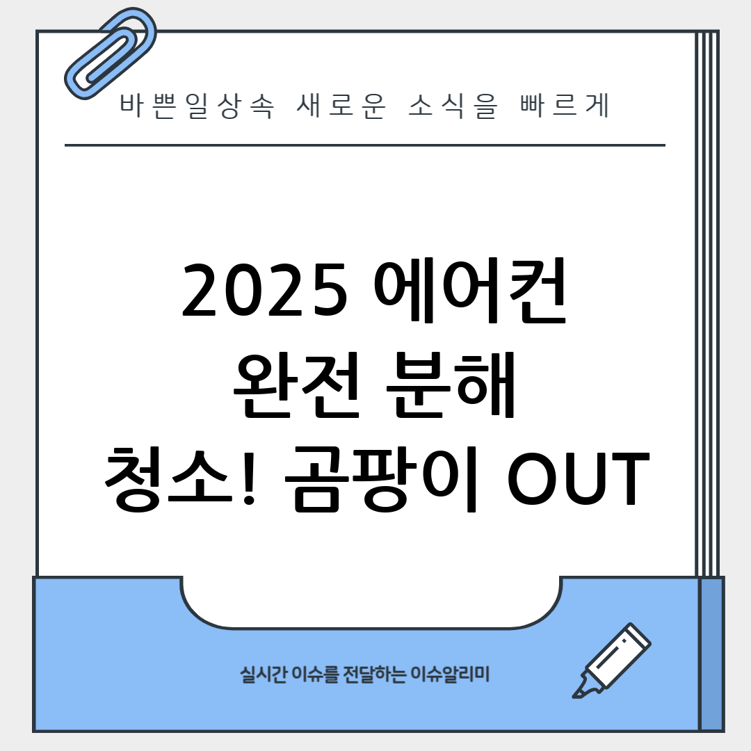 에어컨 청소
