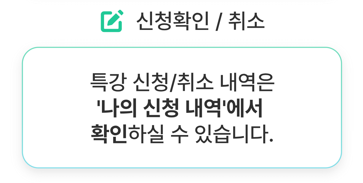 신청확인