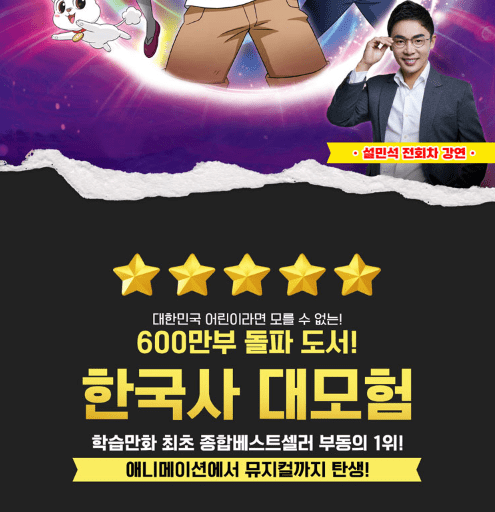 설민석 한국사 대보험 뮤지컬 공연 오픈 안내