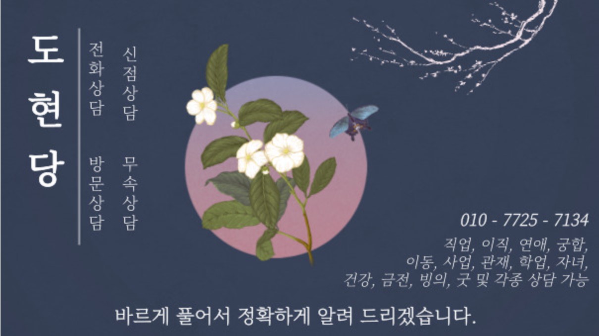 신점상담 전화상담 도현당