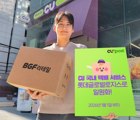 CU편의점 택배 고객센터 바로가기
