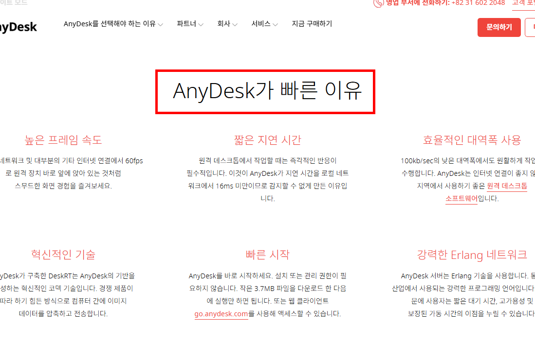 anydesk 다운로드 무료
