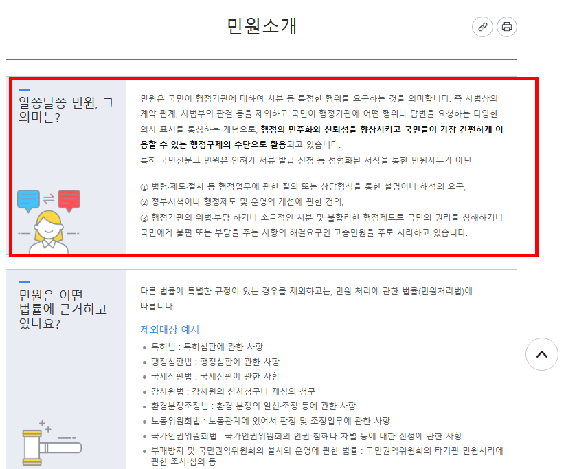 국민신문고 민원신청 절차