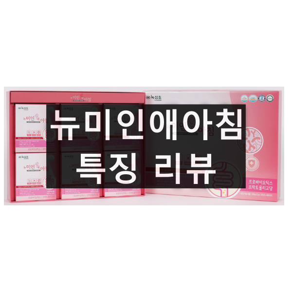 뉴미인애아침 대표이미지