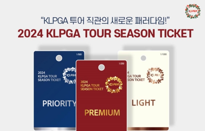 2024 KLPGA 정규투어 시즌권 구매 홈페이지 (가격&#44; 구입처 안내)