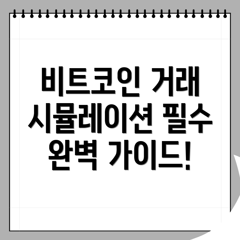비트코인 선물거래