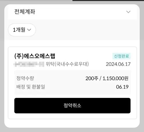 청약신청완료