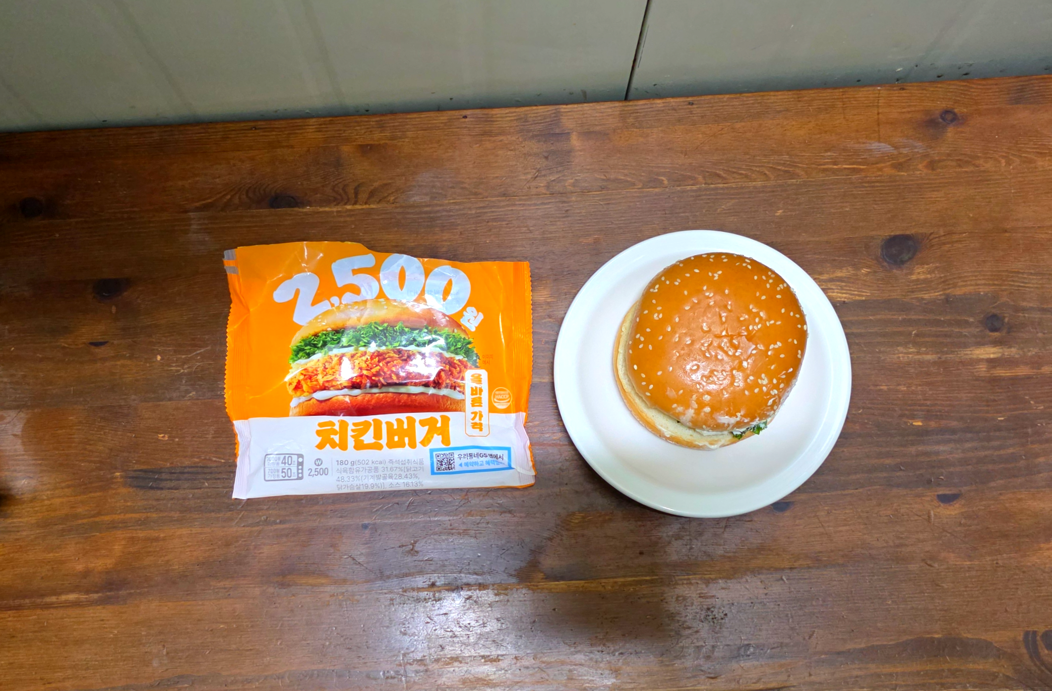 2500원굿딜치킨버거
