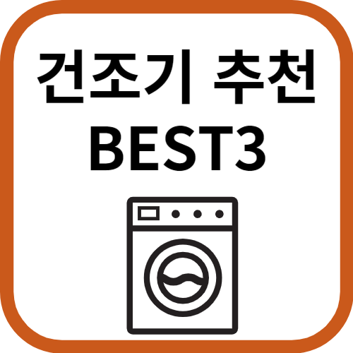 건조기이미지