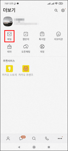 메일 아이콘을 선택