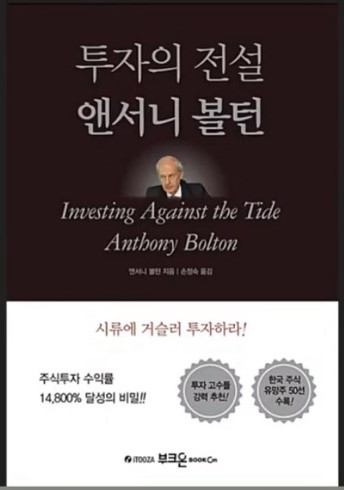 앤쏘니 볼튼 책표지