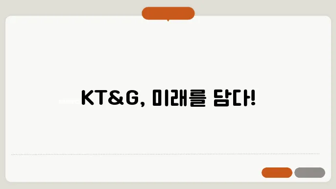 KT&G의 담배 산업 리더십