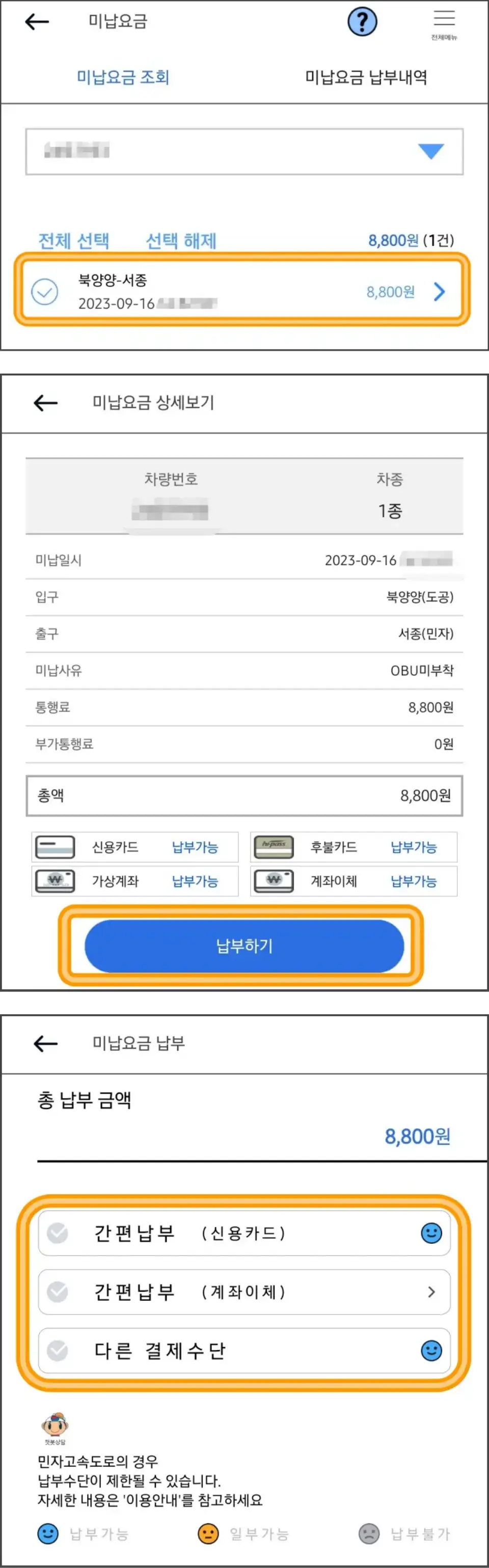 고속도로-미납요금-납부방법