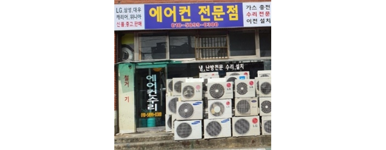 부산 금정구 에어컨설치