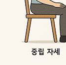 역c자 목 운동