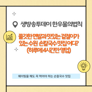 생방송투데이 한우물의 법칙