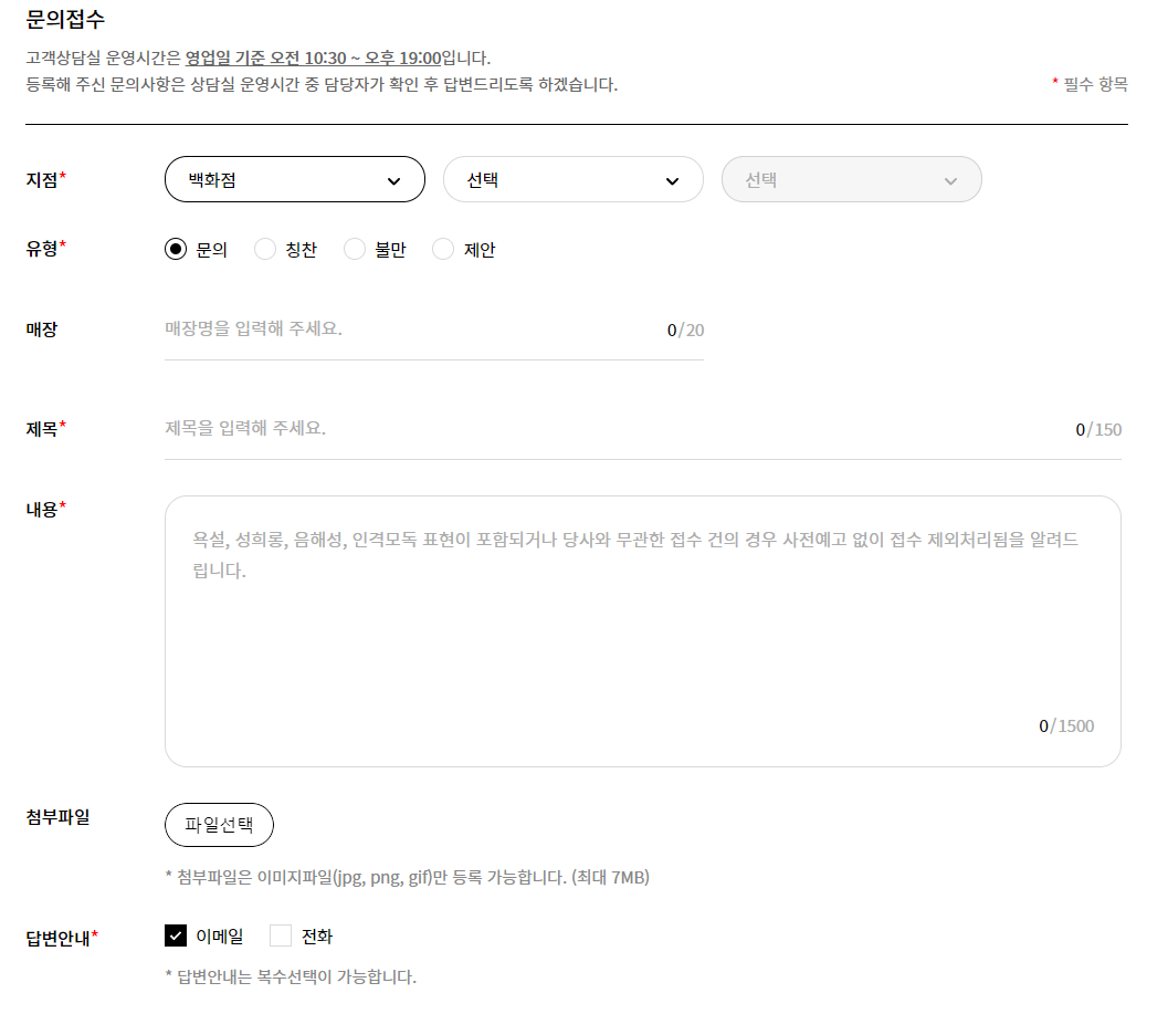 롯데백화점-온라인상담실-문의접수