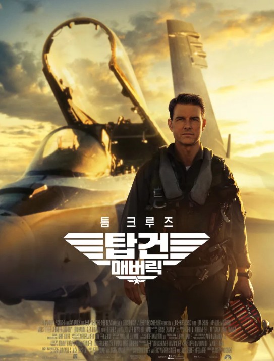 탑건: 매버릭