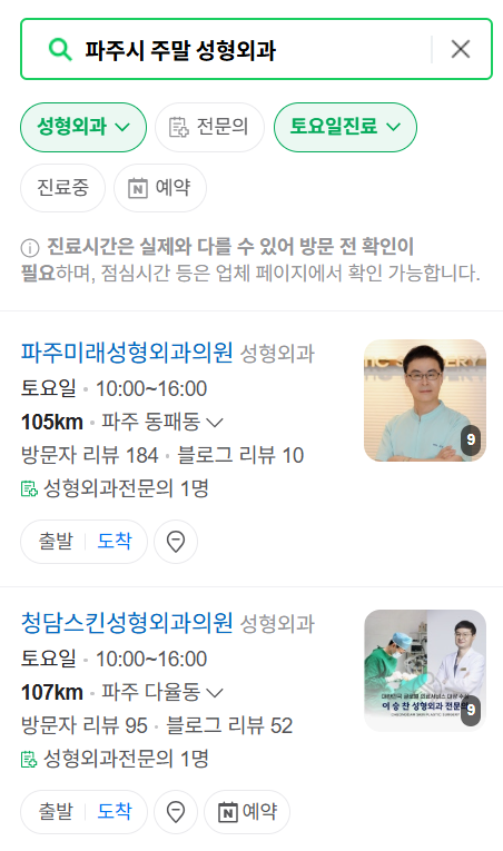 파주시 주말 문 여는 성형외과 병원 추천 리스트 ❘ 토요일, 일요일, 공휴일 진료 목록(쌍꺼풀, 눈재수술, 리프팅, 보톡스 잘하는 곳은?)