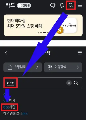 DCC차단-버튼