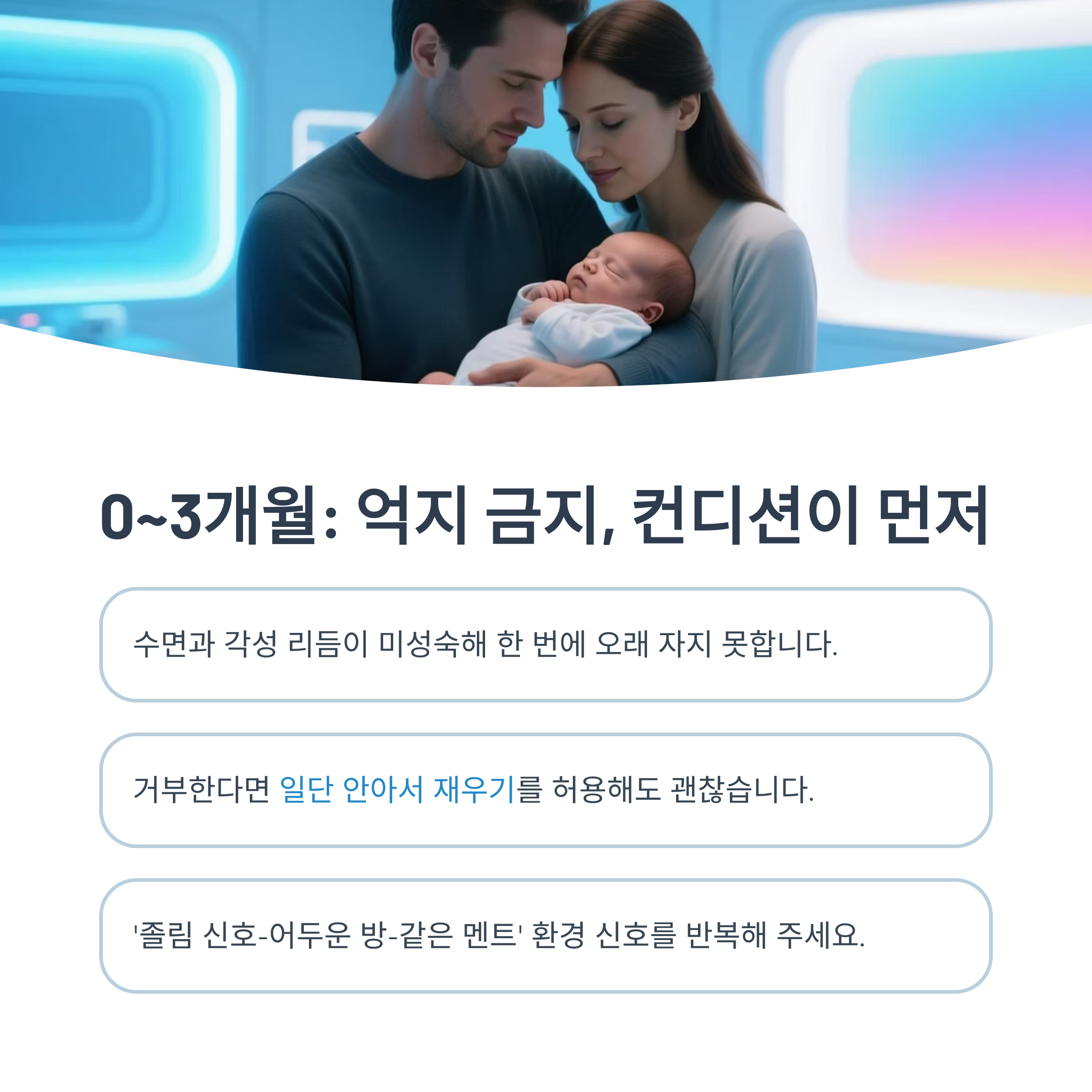 6개월 이후 수면교육 전환기 단계별 접근법을 설명한 인포그래픽 이미지