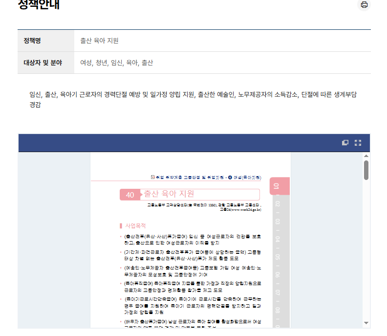 경력단절 여성 지원금 조건 확인