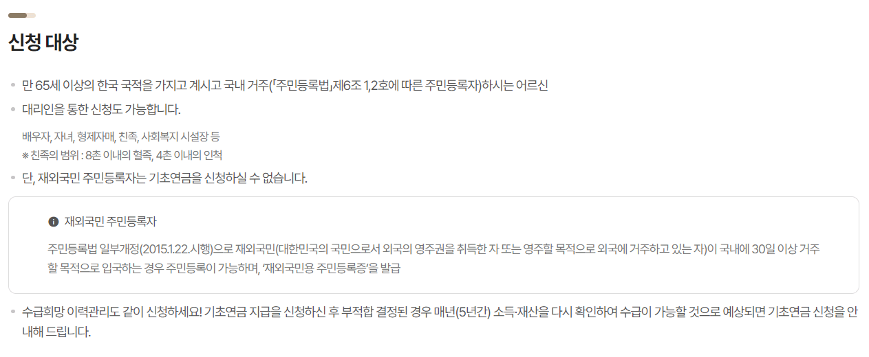 2024 노인기초연금 신청