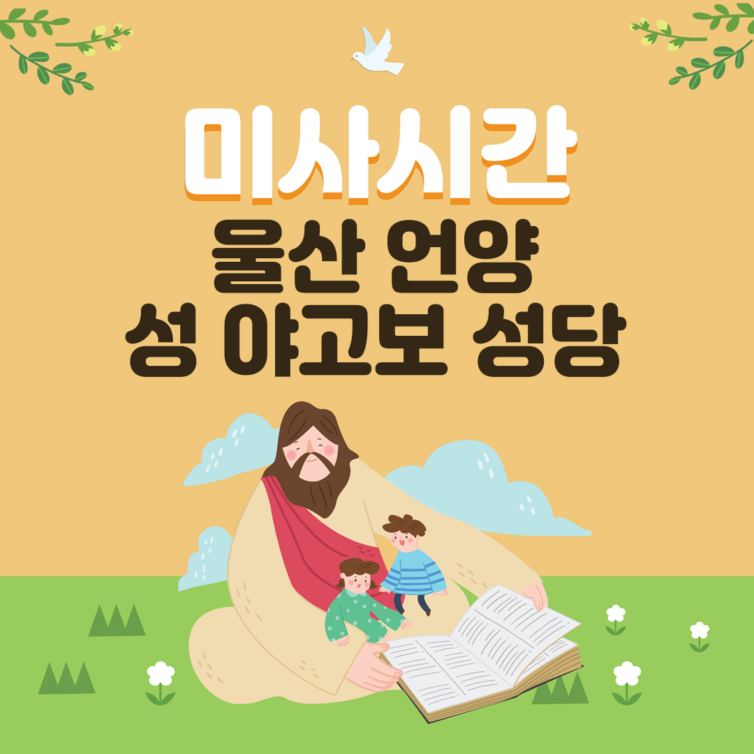 울산 언양성야고보성당