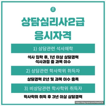 상담심리사 임상심리사 윤리 준칙_25