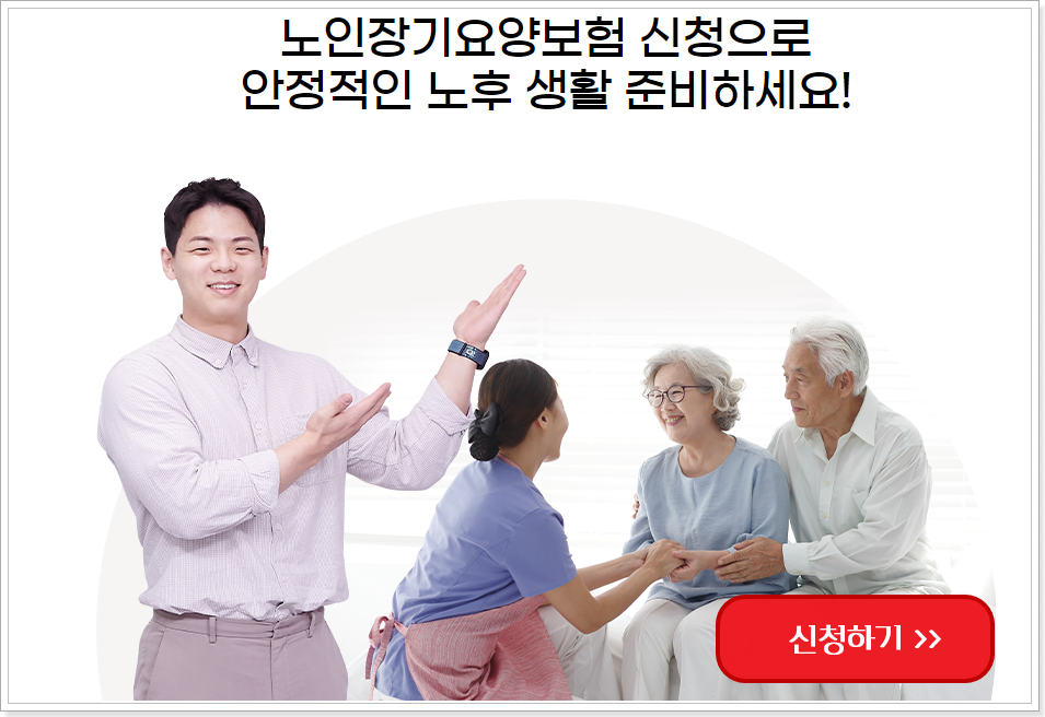 장기요양등급이란?