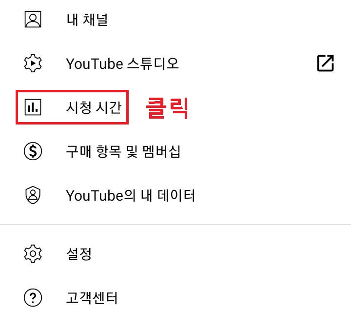 시청시간 클릭함