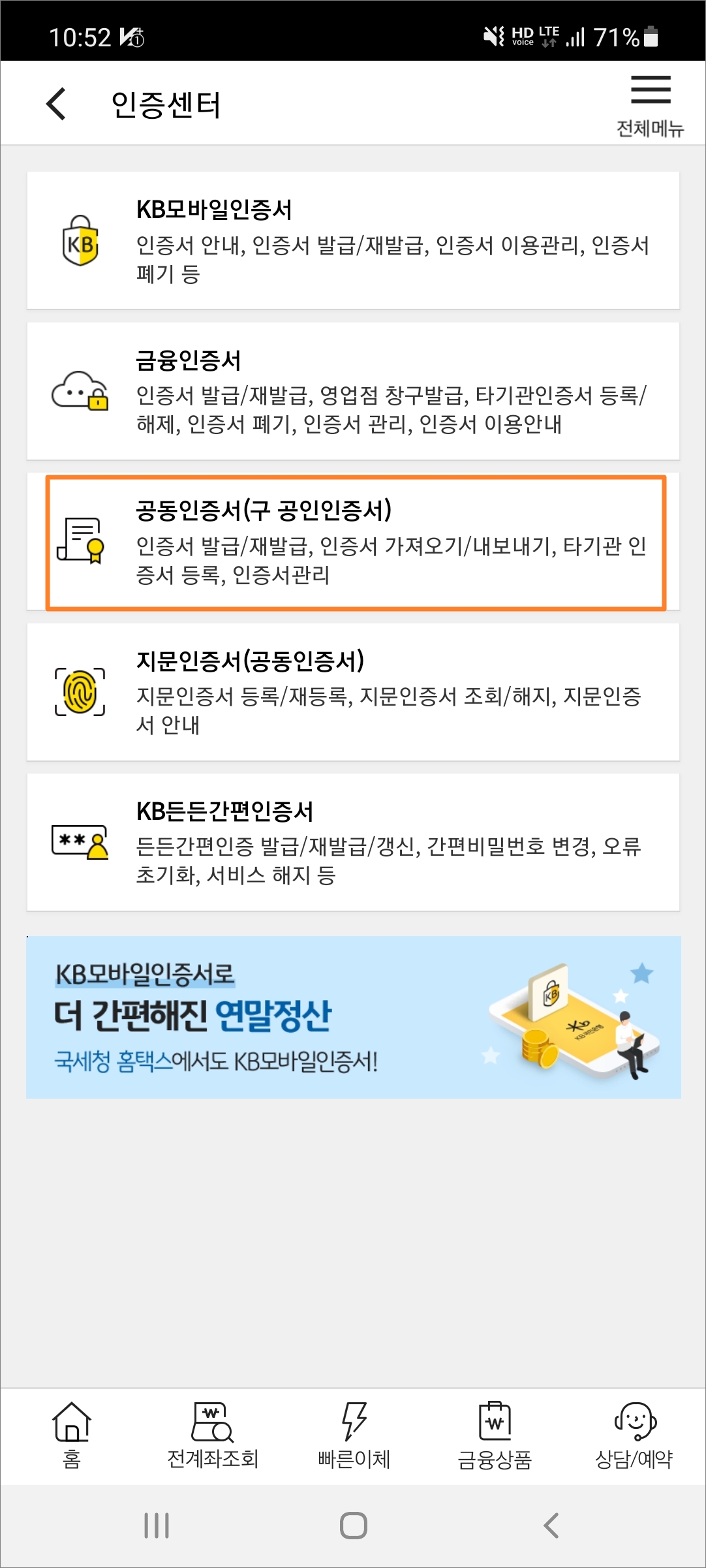 공동인증서 선택