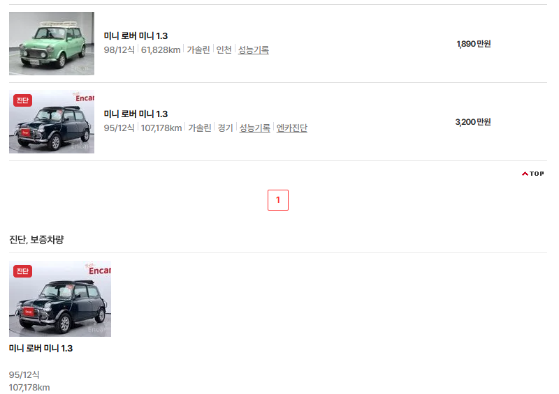 미니 로버 중고차 가격 시세표 연비