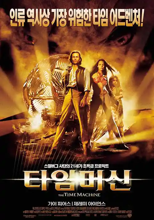 타임머신